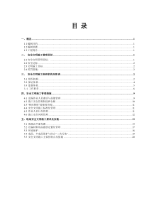 ××变电站安全文明施工实施细则