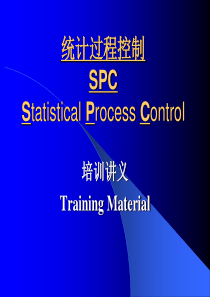 统计过程控制SPC2