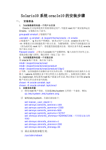 solaris10系统oracle10的安装