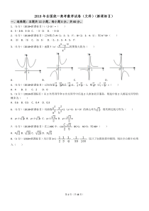 2018新课标全国2卷(文数)