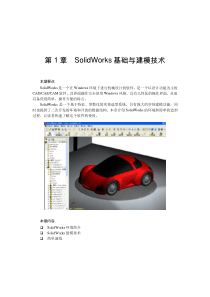 solidworks教程2015