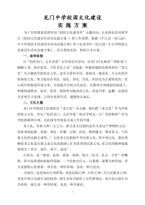 龙门中学校园文化建设实施方案