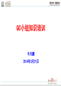 QC学习