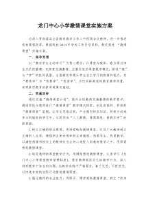 龙门中心小学激情课堂实施方案2