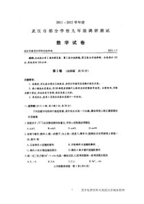 2011-2012武汉市初三元月调考数学试题及答案(武汉省城家教网)