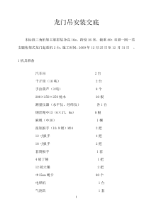 龙门吊安装技术交底