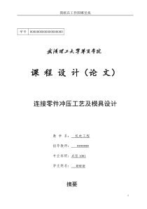 48连接零件冲压工艺及模具设计课程设计毕业设计全套图纸