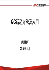 QC学习教材