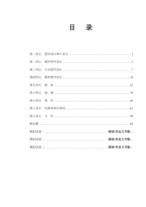 C语言习题集及答案