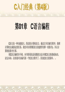 C语言入门经典-C语言编程