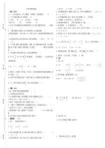 2016-2017年六年级数学毕业模拟试卷