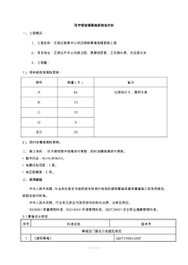 玻璃幕墙更换技术标