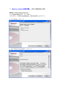 QC安装和邮件配置步骤手册