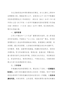 监察室业务工作廉政风险防范流程图- 纪检监察室廉政风险点防范管理工作方案