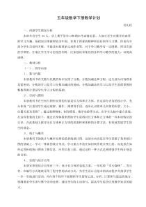 西师版五年级数学下册教学计划