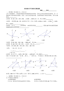 新人教版七年级下册《相交线与平行线》单元测试题及答案