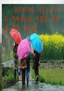 36《山雨》课件。PPT