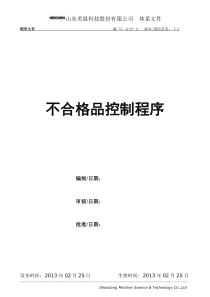 36不合格品控制程序