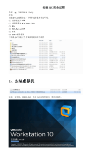 QC安装步骤