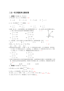 二元一次方程组单元测试卷(含答案)