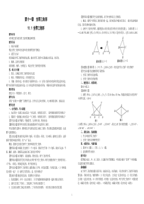 人教版八年级上册数学教案