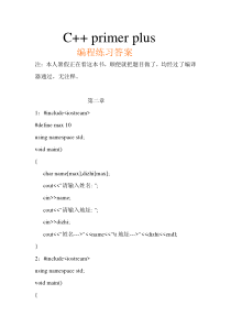 C++ primer plus 编程练习答案