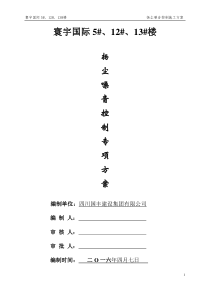 扬尘噪音控制专项施工方案(最新)