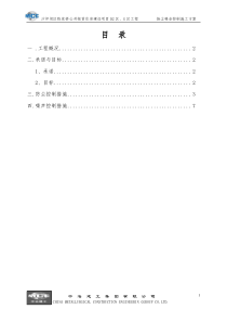 扬尘噪音控制专项施工方案