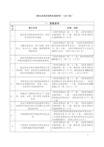 《湖北省政府采购负面清单》2017