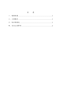 防护架施工方案