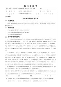 防护栅栏预制安装施工技术交底