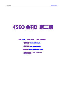 SEO会刊――第二期