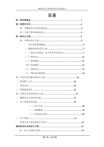 糖酒会电子商务网站设计规划报告