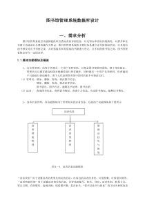 图书馆管理系统数据库设计