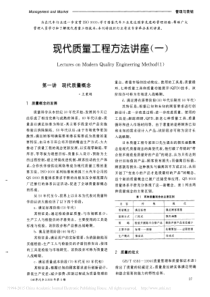 统计过程控制技术讲座