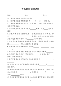 医学装备法律法规、维护保养培训试卷