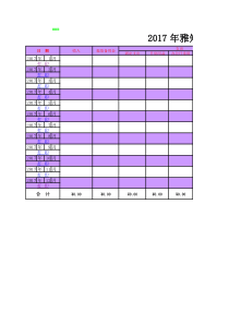 8公司收支明细表模板