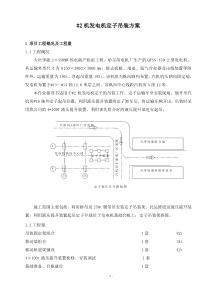 定子吊装方案