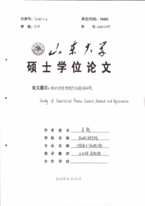 统计过程控制方法及应用研究