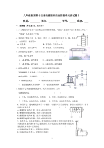 九年级物理第十六章电磁铁和自动控制单元测试5