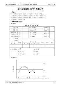 统计过程控制案例分析