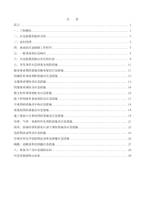 施工应急救援预案专项方案