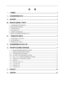 施工应急预案专项施工方案――粮油