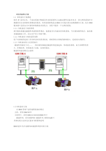 双机热备解决方案