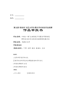 双权一制”土地制度下内蒙古草原牧民群体生态分化与牧区和谐持续发展讨论丁勇