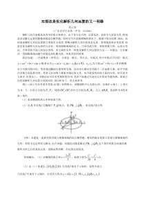 双根法是优化解析几何运算的又一利器