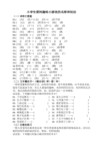 小学生课间趣味小游戏的名称和玩法