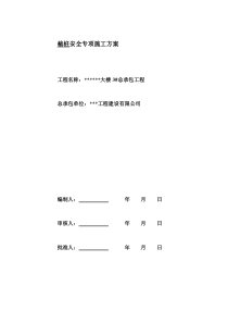 截桩安全专项施工方案(排版)