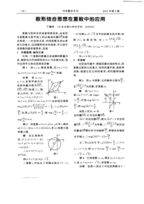 数形结合思想在复数中的应用