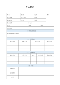 简易个人简历表格下载